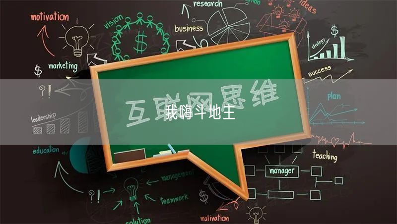 我嗨斗地主